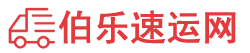 菏泽物流专线,菏泽物流公司